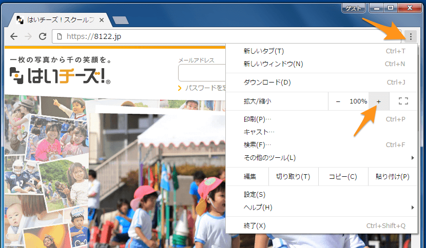 文字サイズ変更方法「Chromeの場合」