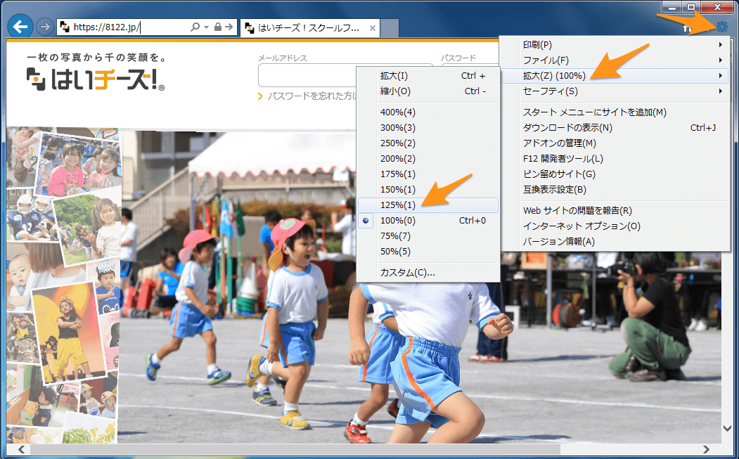 文字サイズ変更方法「Internet Explorer 11の場合」
