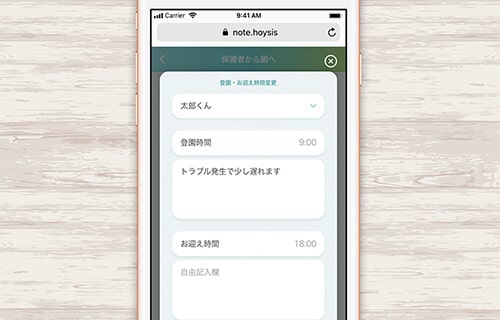 出欠・登降園時間連絡の受け取り