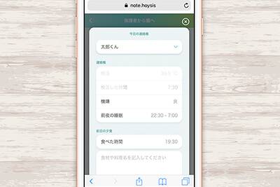 連絡帳のやりとり