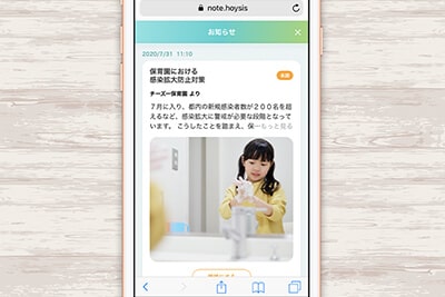園からの連絡受信