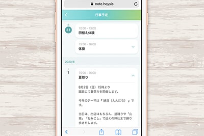 行事予定の閲覧