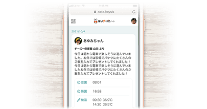 保護者様向けWebサービス