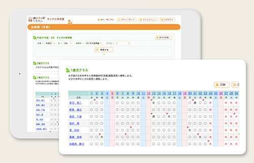 出席簿の作成