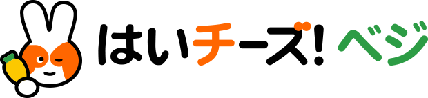 はいチーズ！ベジ