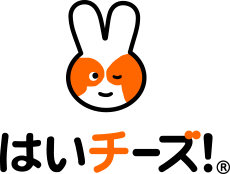 はいチーズ！