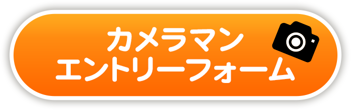 エントリーフォーム