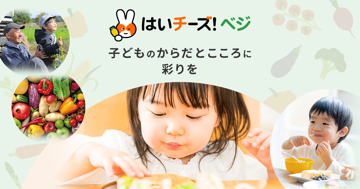 お問い合わせ入力｜幼稚園・保育園向け食材配達サービス 「はい